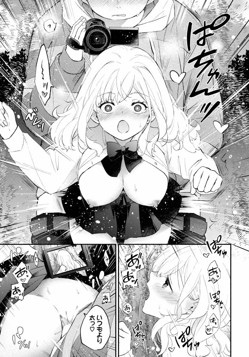 【エロ漫画】ハメどりカノジョ２「ぽっちゃり彼氏と野外ハメ撮り｜エッチな指示も聞いてくれるギャル彼女」【24枚】