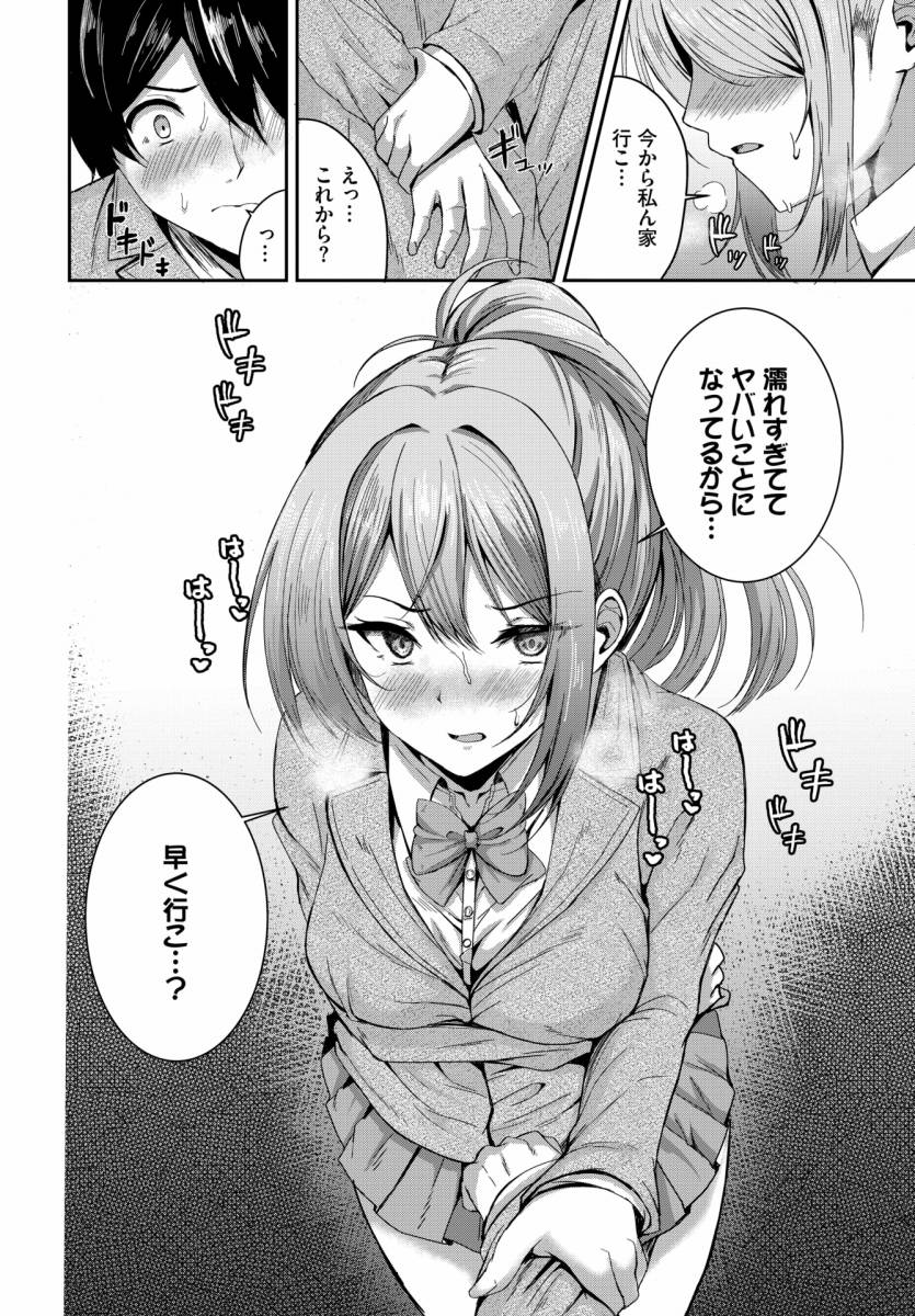 【エロ漫画】フラフラすとれ～しょん「彼氏と二週間振りにセックス｜エッチの気持ち良さを知ってしまった彼女」【20枚】
