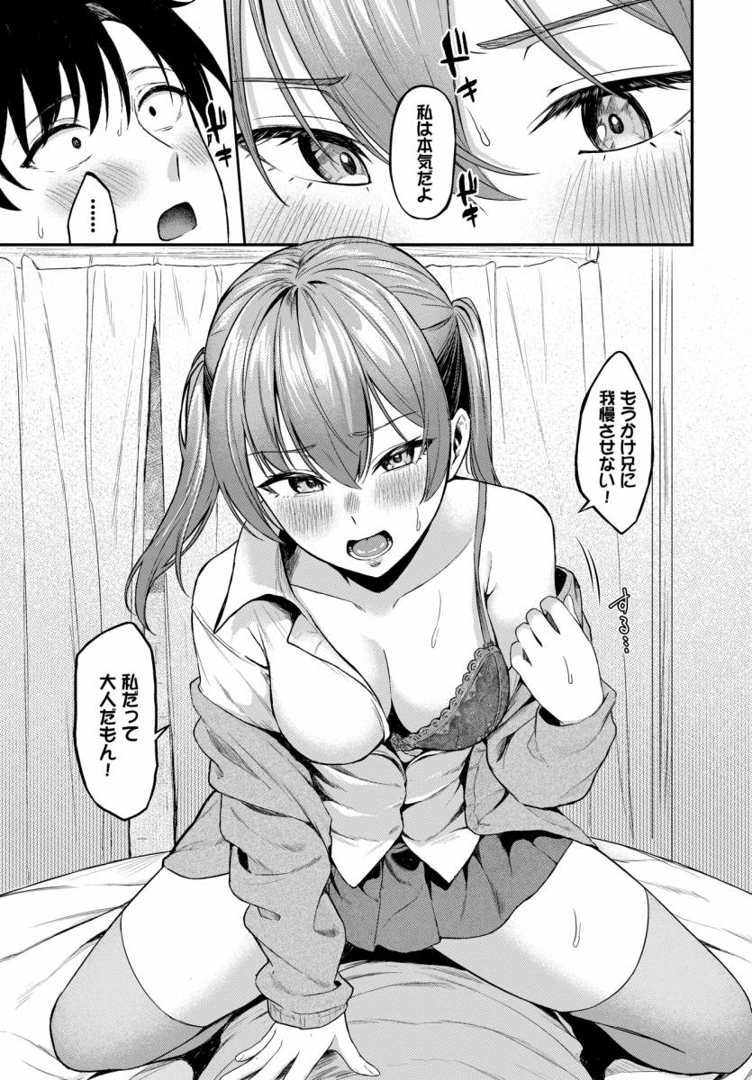 【エロ漫画】遠くへ行く君に「引越し前に告白エッチ｜恋する従妹のツインテＪＫ」【20枚】