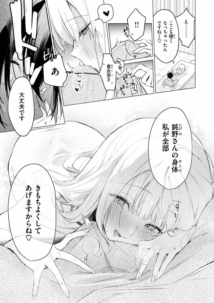 【エロ漫画】重衣里さんは困らせたい「陰キャサラリーマンとＳＥＸ｜マッサージ店の元同級生」【24枚】
