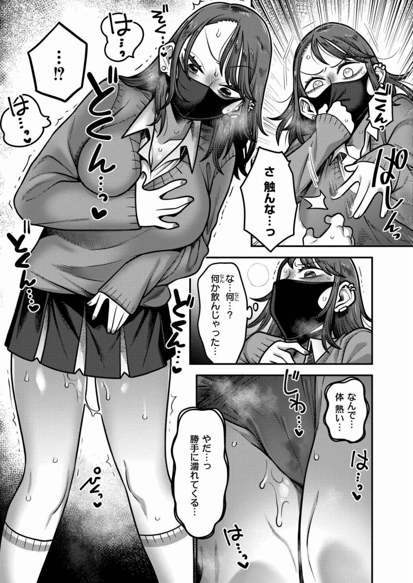 【エロ漫画】陰キャ科学少年の媚薬実験室 課外活動編「媚薬飲まされてファック｜セックスの喜びを知っ……のアイキャッチ画像