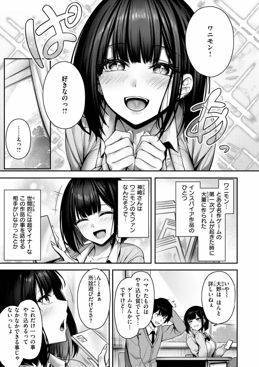 【エロ漫画】Catch My Heart!!「クラスメイトの童貞男子とエッチ｜ワニモン好きのクールなギャル」【26枚】