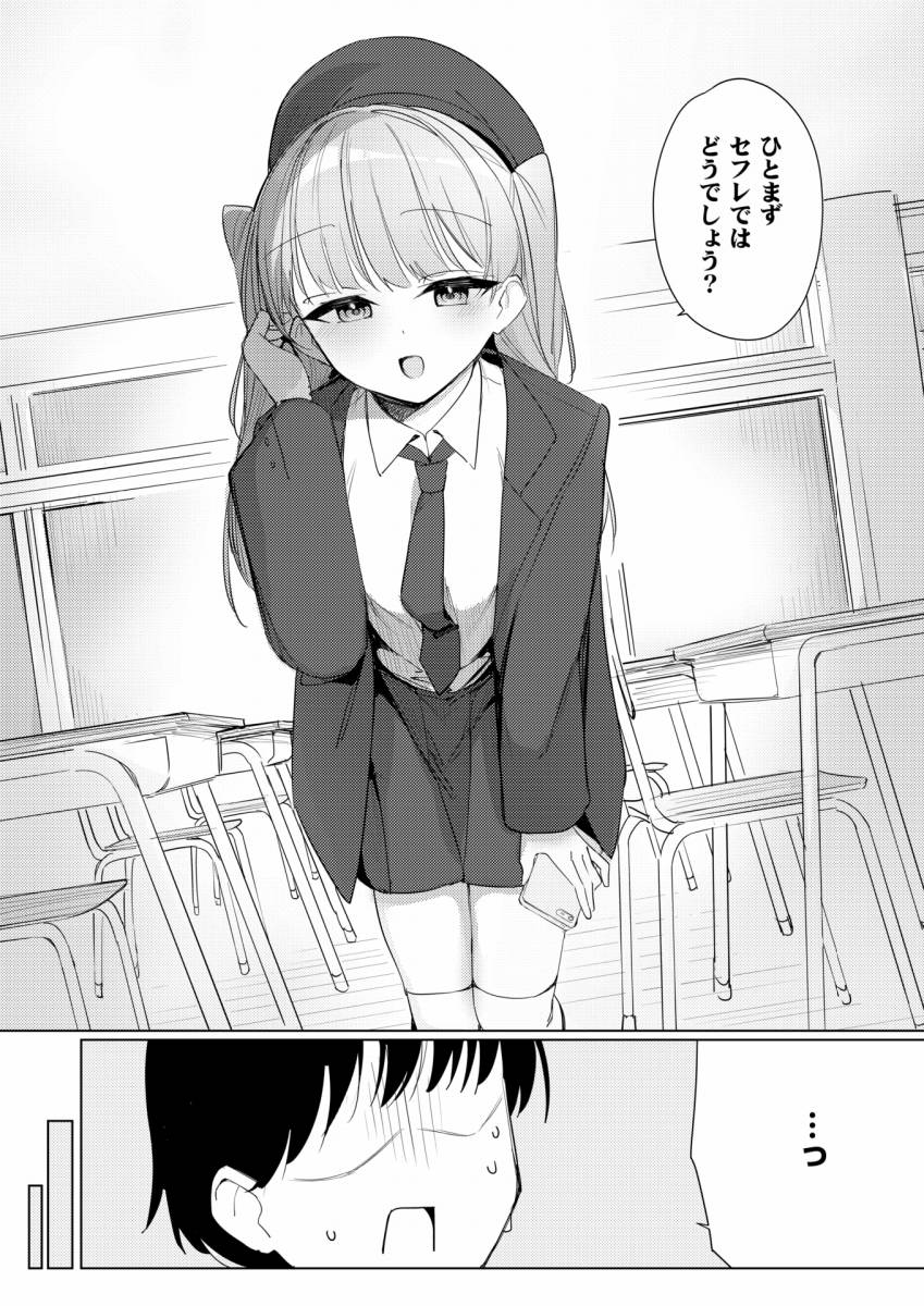 【エロ漫画】僕らは佐瀬さんの掌の上「気弱な童貞くんと教室でエッチ｜クラスメイトのロリビッチ」【24枚】
