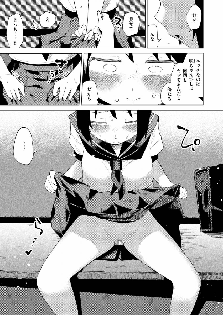 【エロ漫画】えきもれ「田舎でノーパンＳＥＸ｜地味なセーラー服の女学生」【22枚】