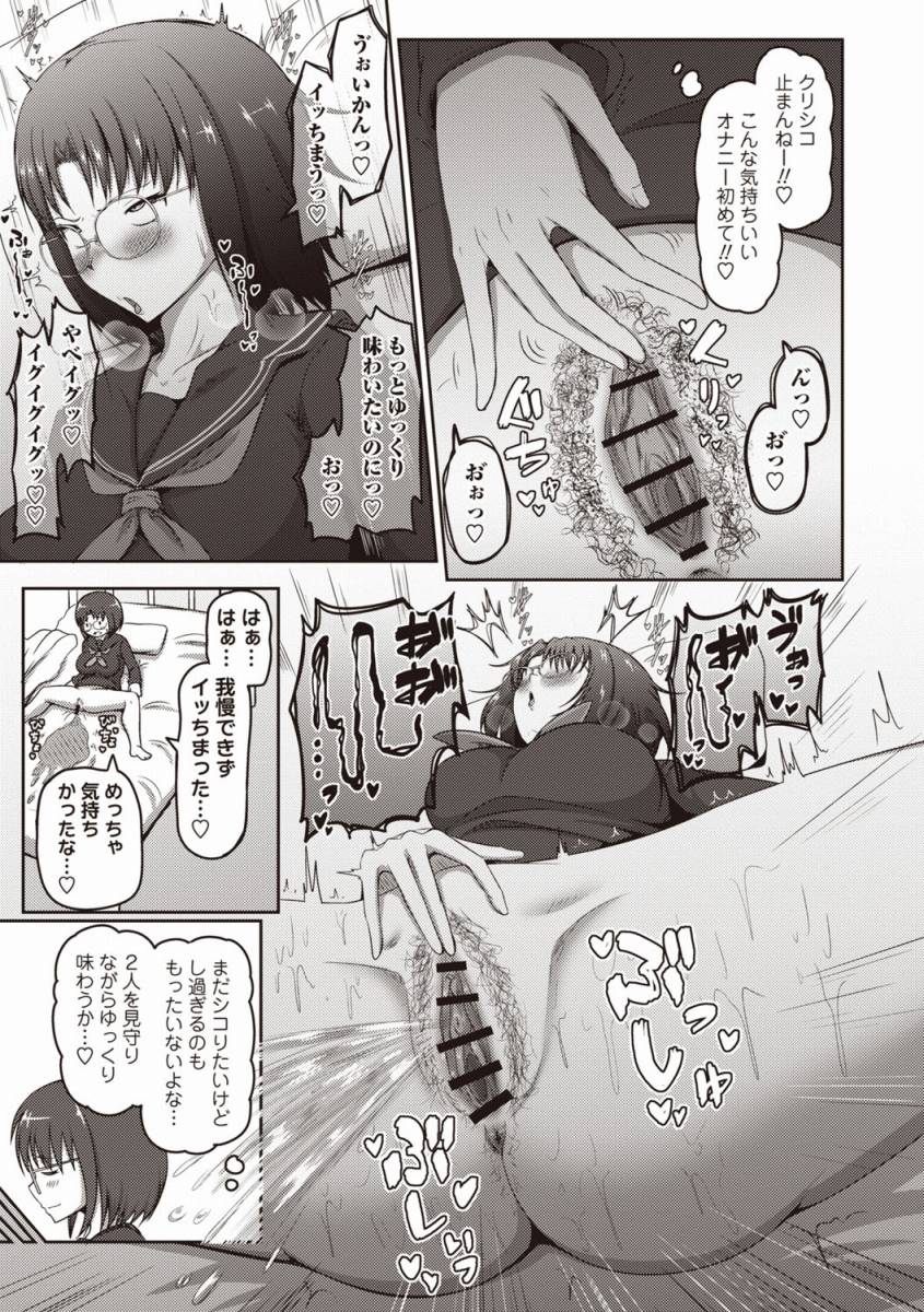【エロ漫画】お前らをおかずにしたかっただけなのに！「気持ちいいオナニーの為にセックス｜デカ乳輪の……のアイキャッチ画像