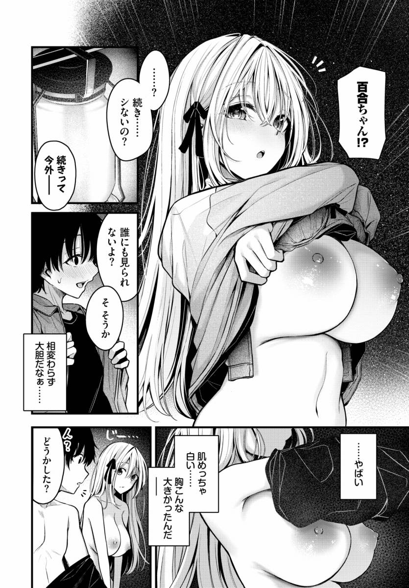 【エロ漫画】流れ星「田舎の裏山で野外エッチ｜山ガールの巨乳ちゃん」【24枚】のアイキャッチ画像