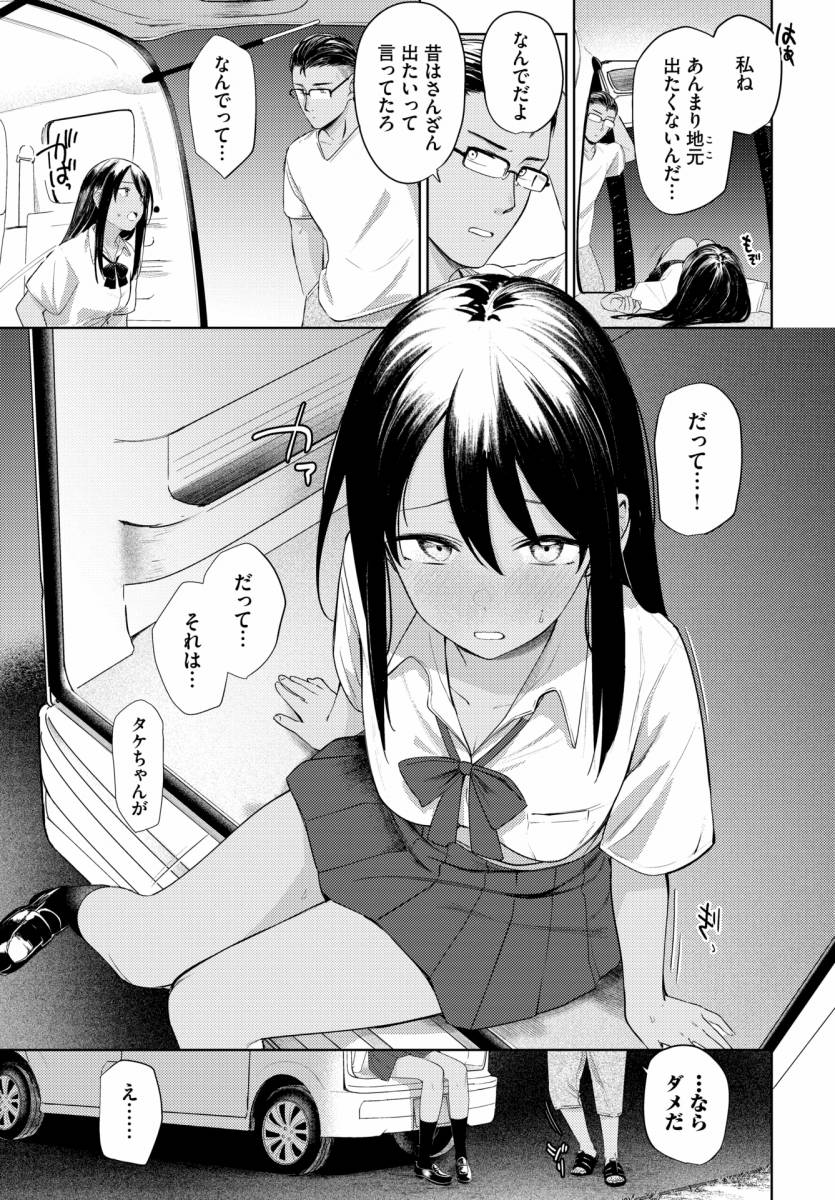 【エロ漫画】ラストサマー「田舎の海岸でカーセックス｜従妹の元気なＪＫ」【20枚】