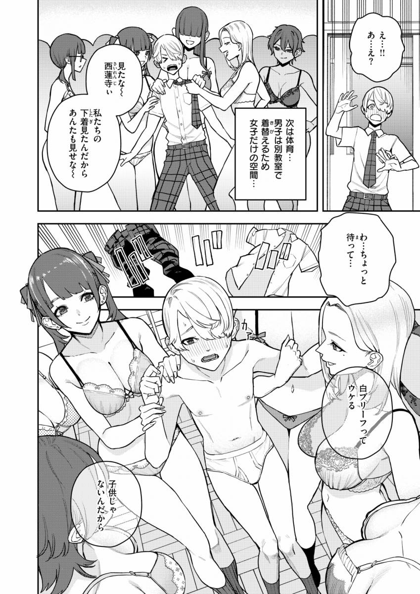 【エロ漫画】混血インキュバスの日常「混血淫魔男子の催淫で乱交ファック｜女教師とクラスメイトのＪＫ」【18枚】のトップ画像