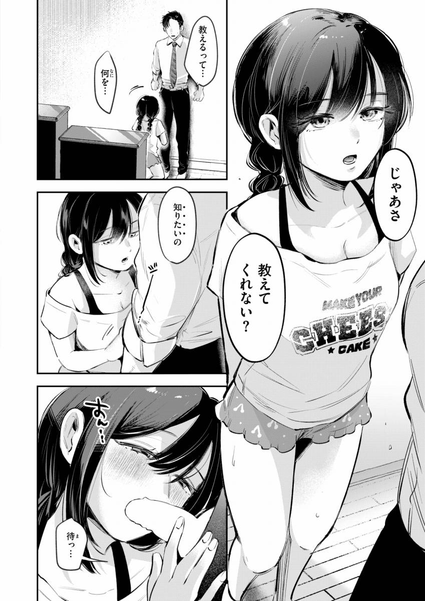 【エロ漫画】から焚き「父親の部下のサラリーマンとセックス｜クールな上司の娘」【24枚】