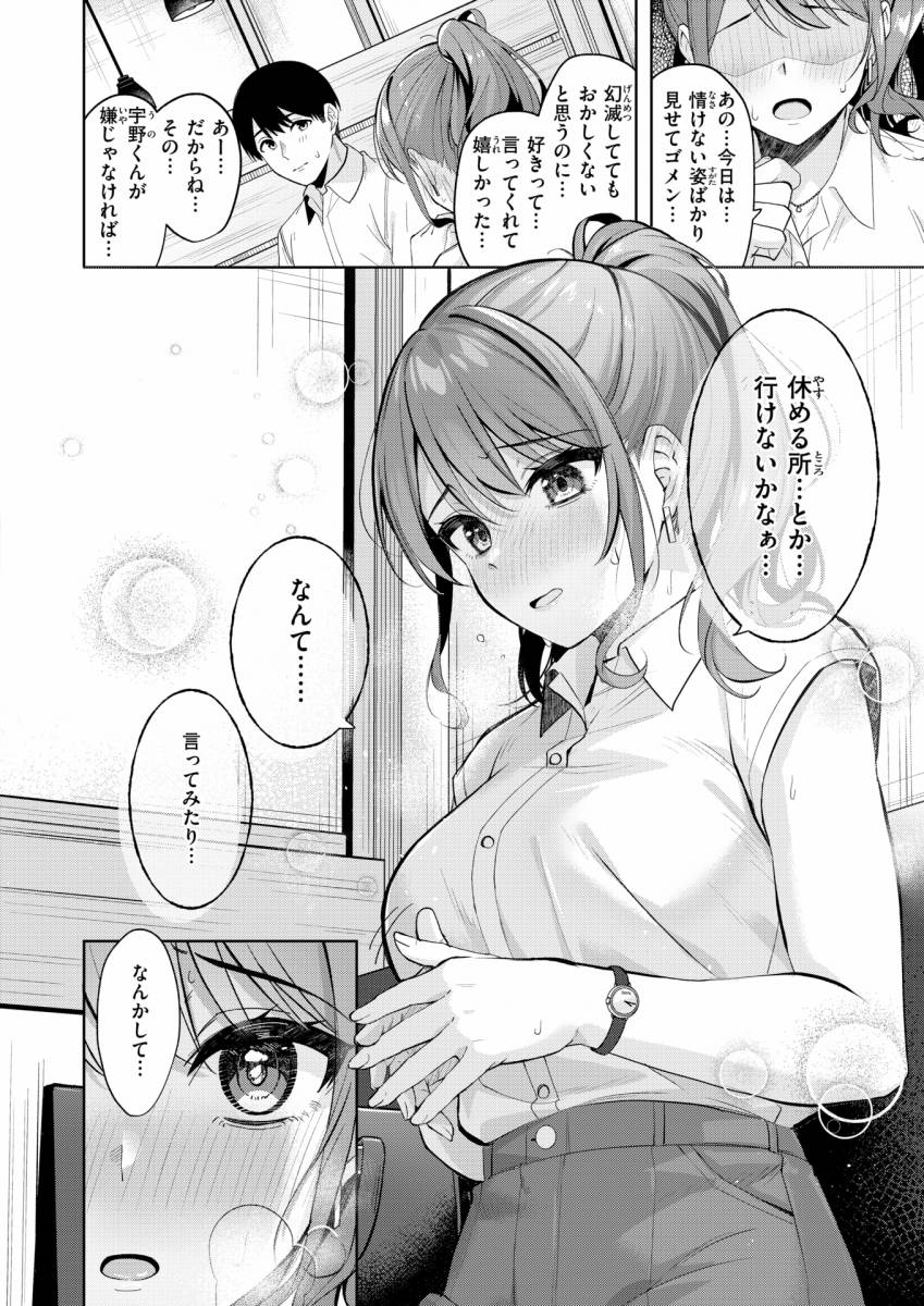 【エロ漫画】甘えたっていいんですよ「後輩くんとセックス|仕事の出来る先輩OL」【30枚】