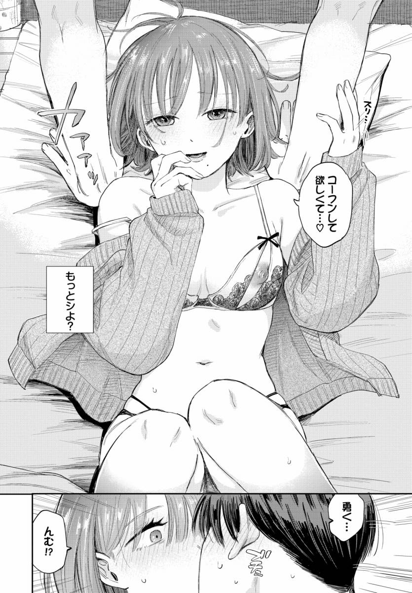 【エロ漫画】素晴らしき哉、遠キョリ！２「彼氏にメチャクチャに犯される｜遠距離恋愛中のランジェリー彼女」【26枚】