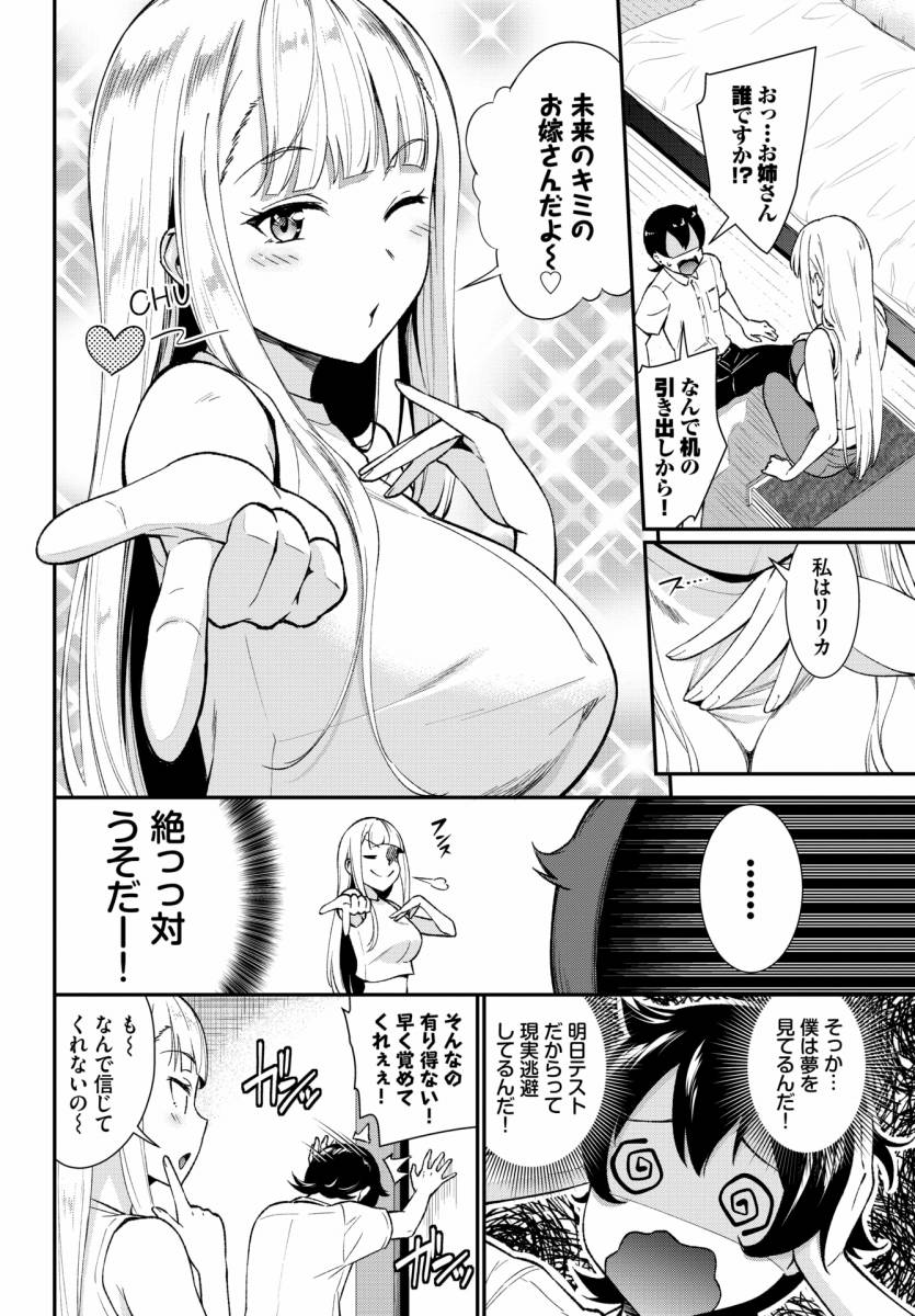 【エロ漫画】フューチャーワイフ「童貞の旦那とセックス｜童貞を奪いに来た未来の嫁」【22枚】のトップ画像