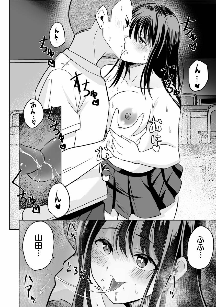 【エロ漫画】放課後テンプテーション「腐れ縁のアホ男子と教室でセックス|幼馴染のデカパイJK」【20枚】のトップ画像