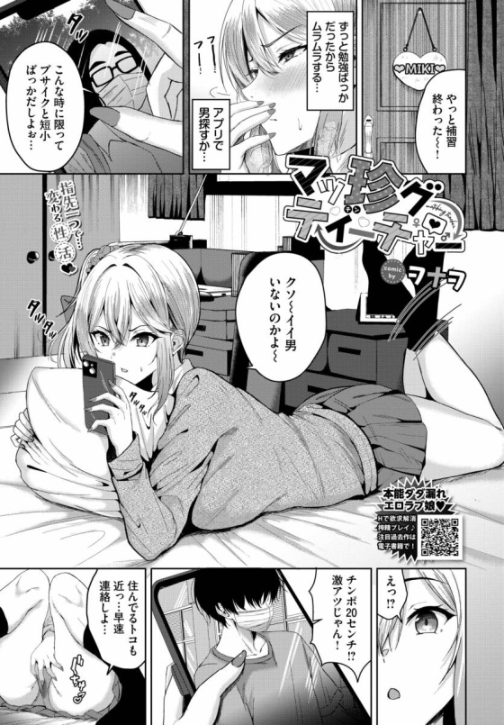【エロ漫画】マッ珍グティーチャー「チンポ20センチの先生とファック｜サイドテールのムラムラギャル」【20枚】 2ページ