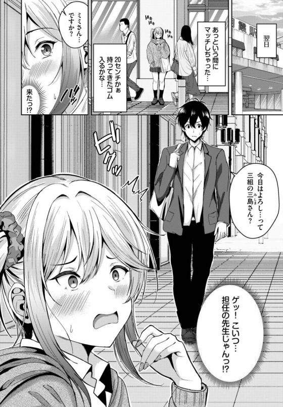 【エロ漫画】マッ珍グティーチャー「チンポ20センチの先生とファック｜サイドテールのムラムラギャル」【20枚】 3ページ