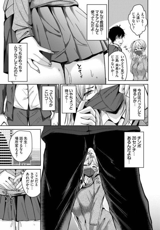 【エロ漫画】マッ珍グティーチャー「チンポ20センチの先生とファック｜サイドテールのムラムラギャル」【20枚】 4ページ