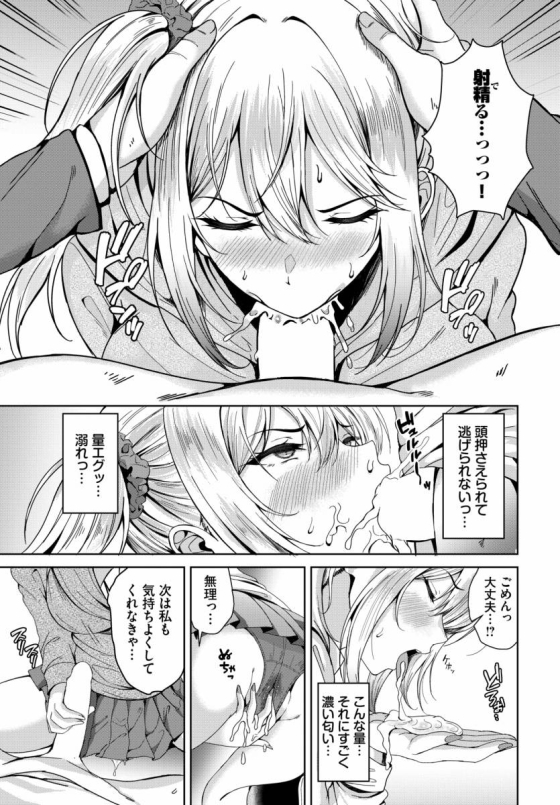 【エロ漫画】マッ珍グティーチャー「チンポ20センチの先生とファック｜サイドテールのムラムラギャル」【20枚】 8ページ