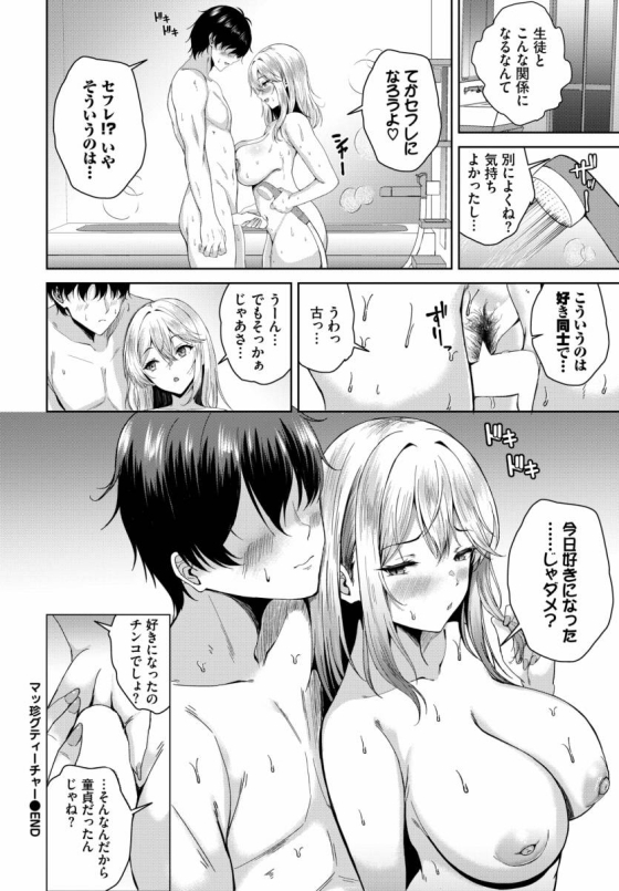 【エロ漫画】マッ珍グティーチャー「チンポ20センチの先生とファック｜サイドテールのムラムラギャル」【20枚】 21ページ