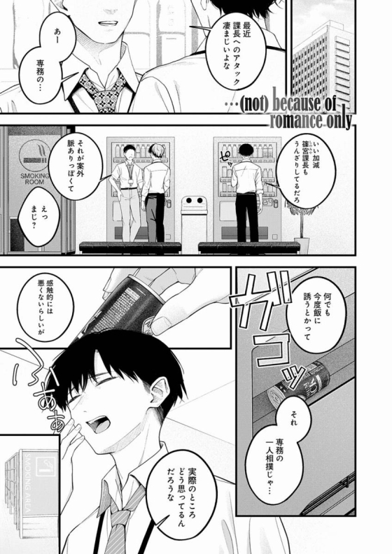 【エロ漫画】…(not) because of romance only「喫煙仲間の部下とラブホでセックス｜クールなデカパイ課長」【36枚】 2ページ