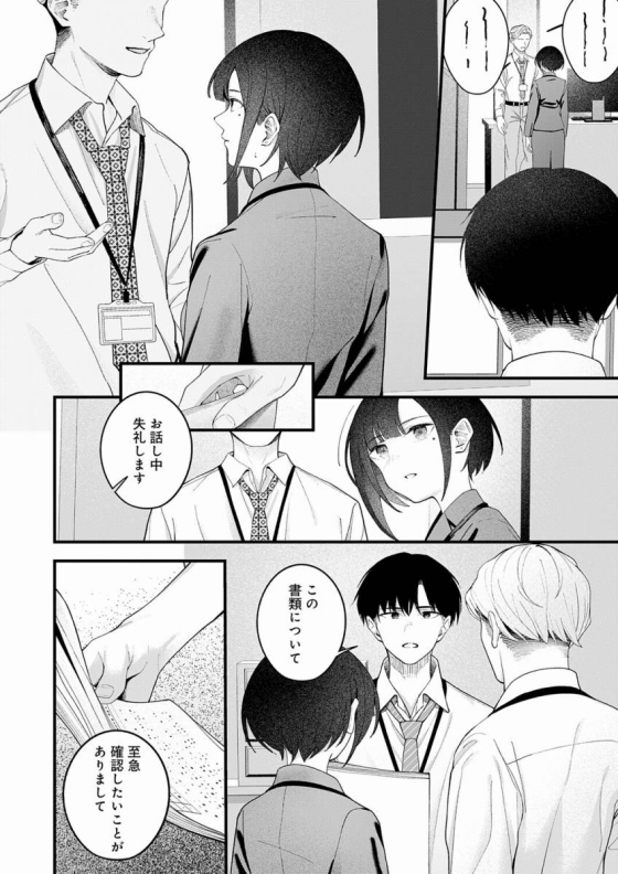 【エロ漫画】…(not) because of romance only「喫煙仲間の部下とラブホでセックス｜クールなデカパイ課長」【36枚】 7ページ