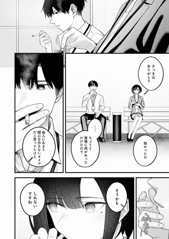 【エロ漫画】…(not) because of romance only「喫煙仲間の部下とラブホでセックス｜クールなデカパイ課長」【36枚】 9ページ