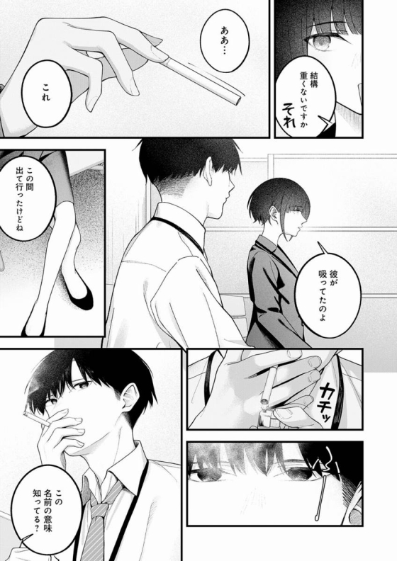 【エロ漫画】…(not) because of romance only「喫煙仲間の部下とラブホでセックス｜クールなデカパイ課長」【36枚】 10ページ