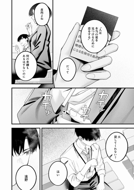 【エロ漫画】…(not) because of romance only「喫煙仲間の部下とラブホでセックス｜クールなデカパイ課長」【36枚】 11ページ