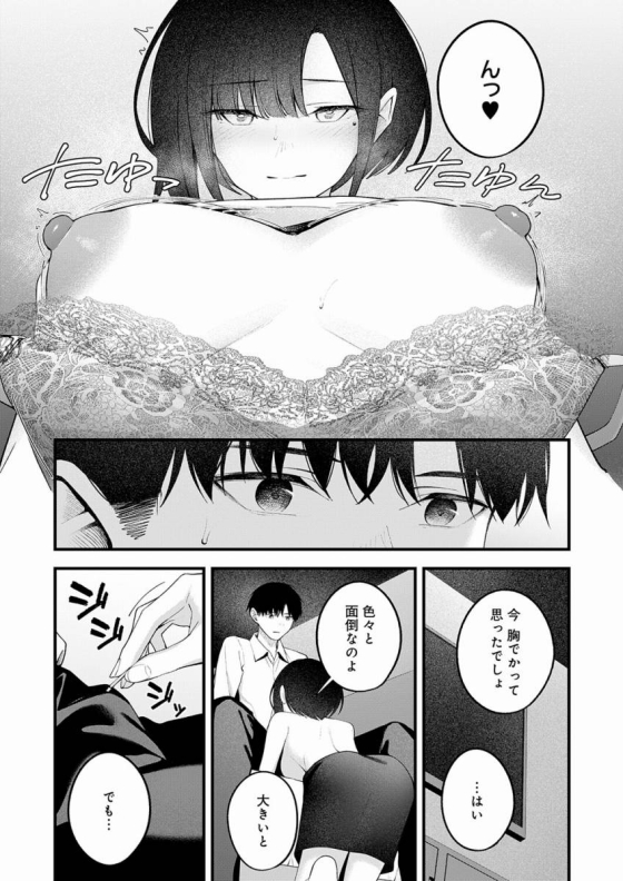 【エロ漫画】…(not) because of romance only「喫煙仲間の部下とラブホでセックス｜クールなデカパイ課長」【36枚】 16ページ