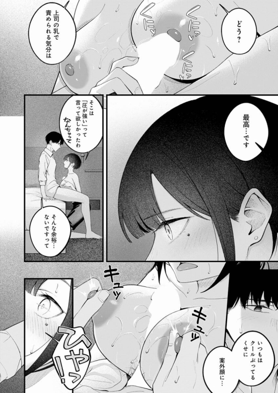 【エロ漫画】…(not) because of romance only「喫煙仲間の部下とラブホでセックス｜クールなデカパイ課長」【36枚】 19ページ