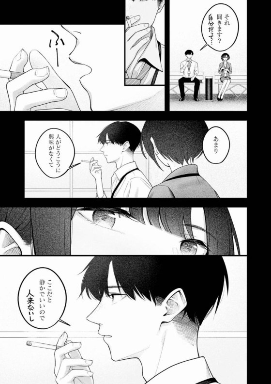 【エロ漫画】…(not) because of romance only「喫煙仲間の部下とラブホでセックス｜クールなデカパイ課長」【36枚】 24ページ