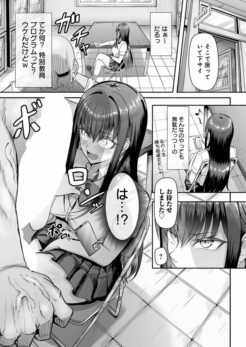 【エロ漫画】生イキっ娘に性裁をッ！「ガチムチのデカマラ教師の特別教育プログラム｜問題視の性悪ＪＫ」【28枚】