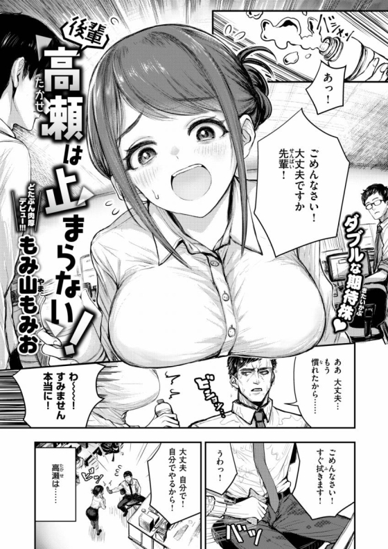 【エロ漫画】後輩高瀬は止まらない！「堅物先輩を勃起させて社内ＳＥＸ｜元気で頑張り屋のドジっ娘ＯＬ」【24枚】 2ページ