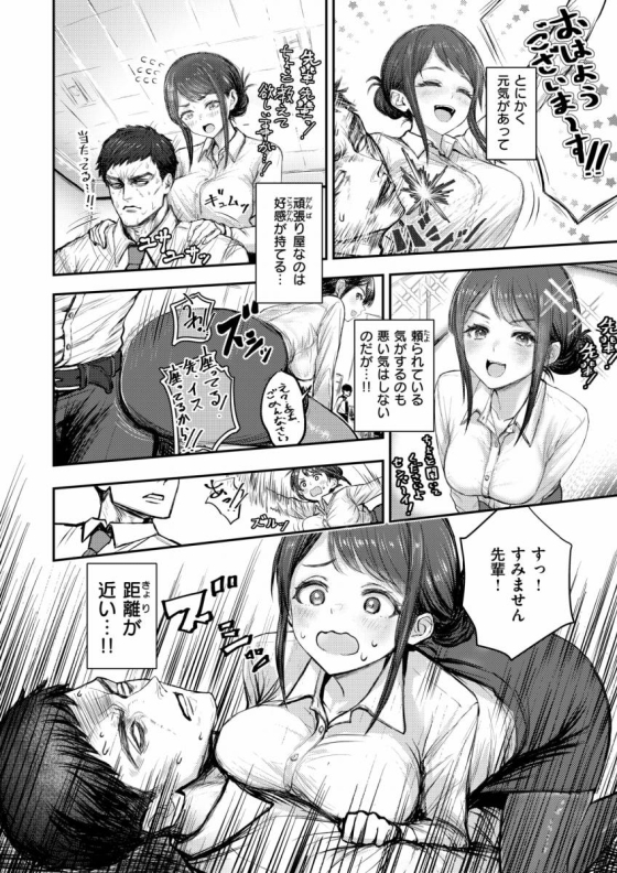 【エロ漫画】後輩高瀬は止まらない！「堅物先輩を勃起させて社内ＳＥＸ｜元気で頑張り屋のドジっ娘ＯＬ」【24枚】 3ページ
