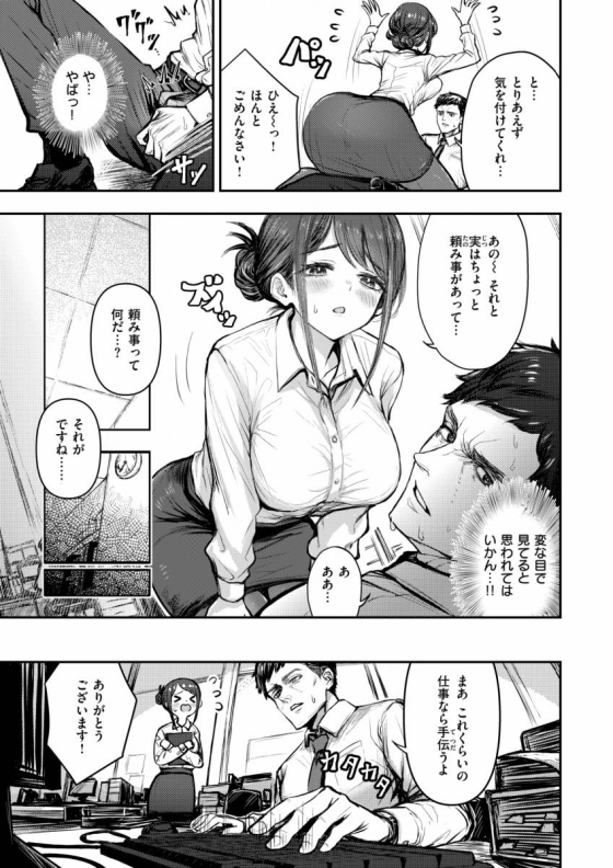 【エロ漫画】後輩高瀬は止まらない！「堅物先輩を勃起させて社内ＳＥＸ｜元気で頑張り屋のドジっ娘ＯＬ」【24枚】 4ページ