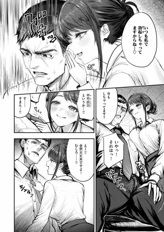【エロ漫画】後輩高瀬は止まらない！「堅物先輩を勃起させて社内ＳＥＸ｜元気で頑張り屋のドジっ娘ＯＬ」【24枚】 7ページ