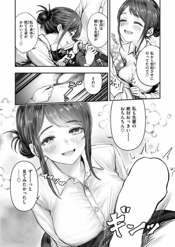 【エロ漫画】後輩高瀬は止まらない！「堅物先輩を勃起させて社内ＳＥＸ｜元気で頑張り屋のドジっ娘ＯＬ」【24枚】 8ページ