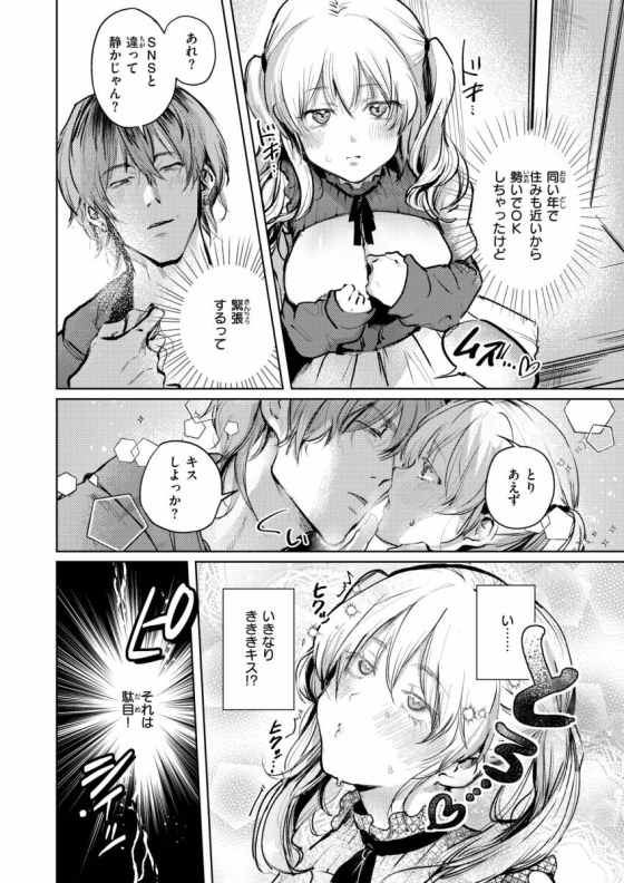 【エロ漫画】淫語アカ女子がオフパコしてみたら「初めてのオフパコ｜淫語アカでのオナニー実況が趣味の処女」【22枚】 5ページ