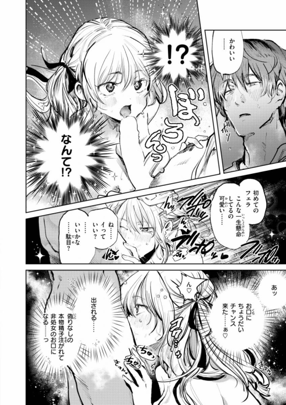 【エロ漫画】淫語アカ女子がオフパコしてみたら「初めてのオフパコ｜淫語アカでのオナニー実況が趣味の処女」【22枚】 9ページ