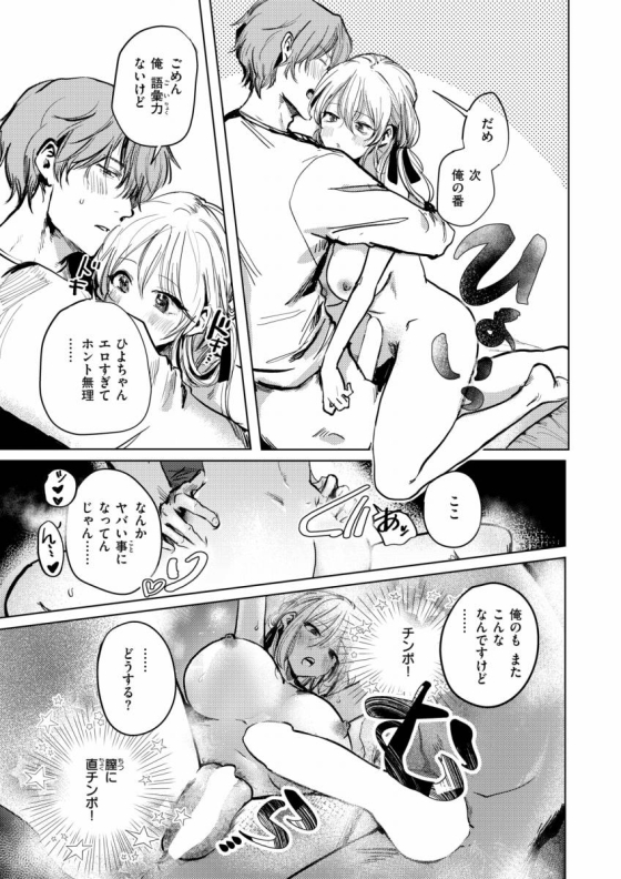 【エロ漫画】淫語アカ女子がオフパコしてみたら「初めてのオフパコ｜淫語アカでのオナニー実況が趣味の処女」【22枚】 12ページ