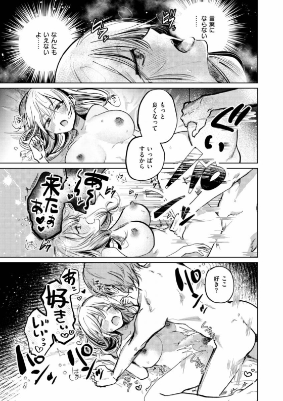 【エロ漫画】淫語アカ女子がオフパコしてみたら「初めてのオフパコ｜淫語アカでのオナニー実況が趣味の処女」【22枚】 18ページ