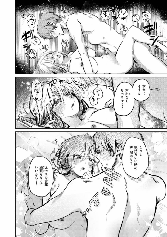 【エロ漫画】淫語アカ女子がオフパコしてみたら「初めてのオフパコ｜淫語アカでのオナニー実況が趣味の処女」【22枚】 19ページ