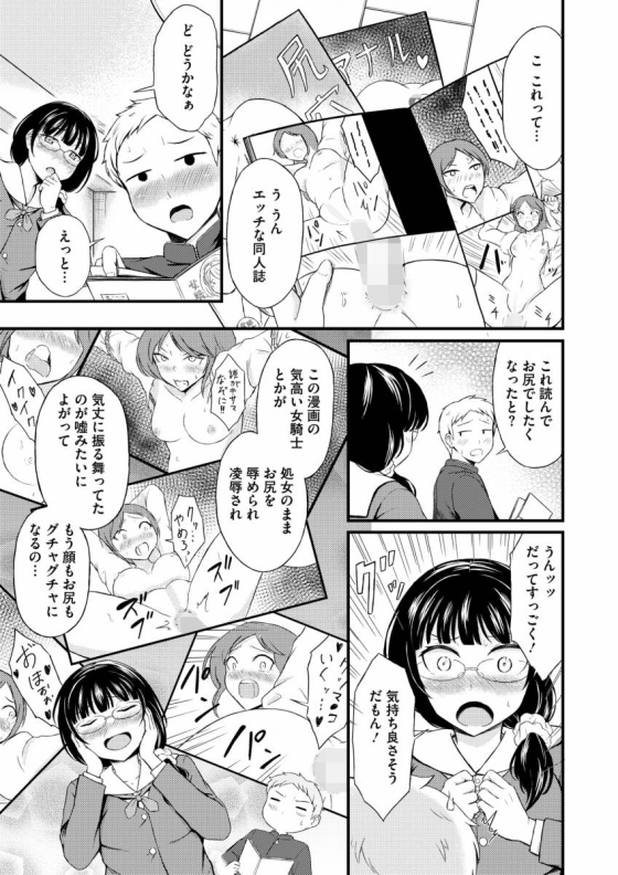 【エロ漫画】由真はエロ同人みたいにヤられたい「処女のままアナルセックス｜アナル好きのメガネっ娘ＪＫ」【26枚】 4ページ