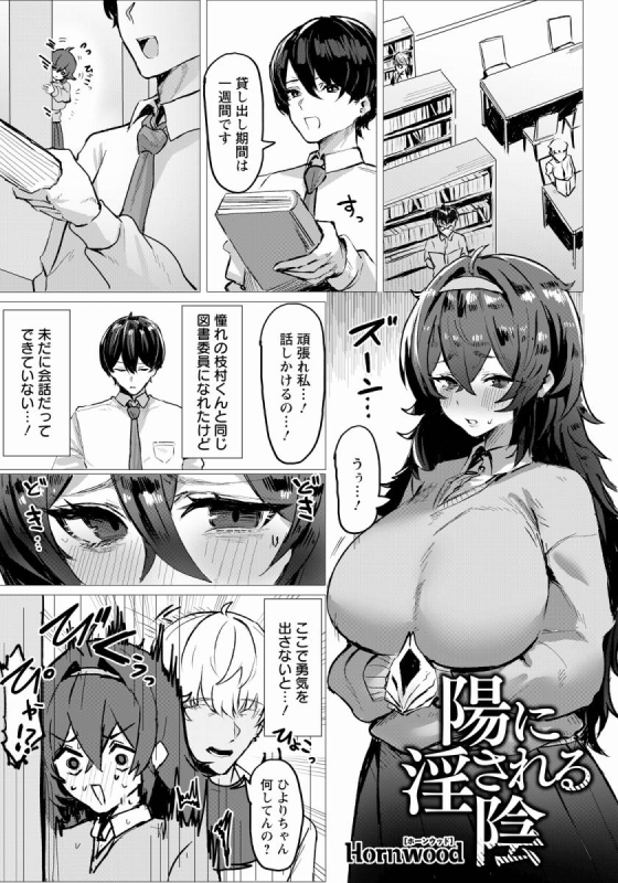 【エロ漫画】陽に淫される陰「クラスメイトのチャラ男とファック｜恋するムチムチ陰キャＪＫ」【20枚】 2ページ