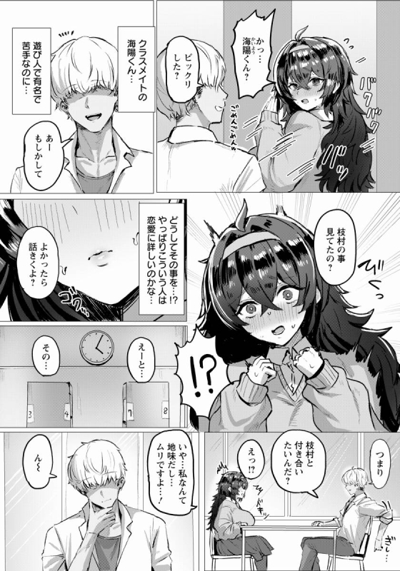 【エロ漫画】陽に淫される陰「クラスメイトのチャラ男とファック｜恋するムチムチ陰キャＪＫ」【20枚】 3ページ