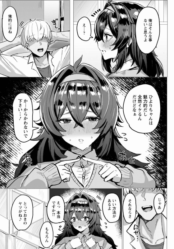 【エロ漫画】陽に淫される陰「クラスメイトのチャラ男とファック｜恋するムチムチ陰キャＪＫ」【20枚】 4ページ