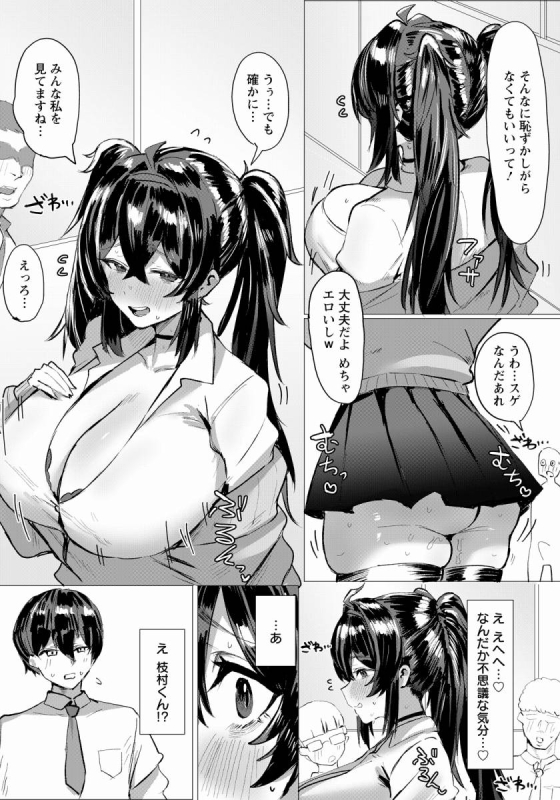 【エロ漫画】陽に淫される陰「クラスメイトのチャラ男とファック｜恋するムチムチ陰キャＪＫ」【20枚】 10ページ