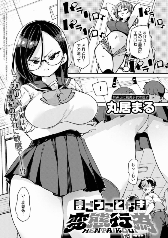 【エロ漫画】まごうことなき変態行為「お兄ちゃんと本気セックス｜隠れ変態の義妹委員長」【26枚】 2ページ