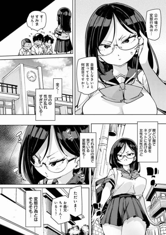 【エロ漫画】まごうことなき変態行為「お兄ちゃんと本気セックス｜隠れ変態の義妹委員長」【26枚】 3ページ