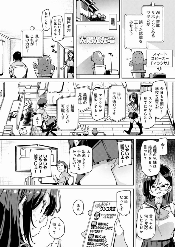 【エロ漫画】まごうことなき変態行為「お兄ちゃんと本気セックス｜隠れ変態の義妹委員長」【26枚】 13ページ