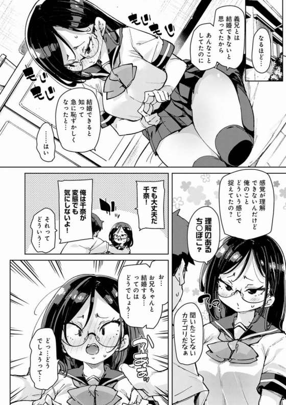 【エロ漫画】まごうことなき変態行為「お兄ちゃんと本気セックス｜隠れ変態の義妹委員長」【26枚】 15ページ